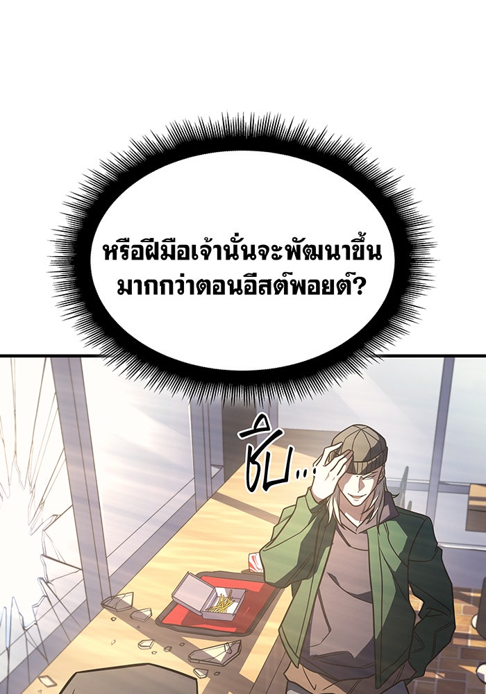 เกิดใหม่พร้อมพลังแห่งราชัน - หน้า 128