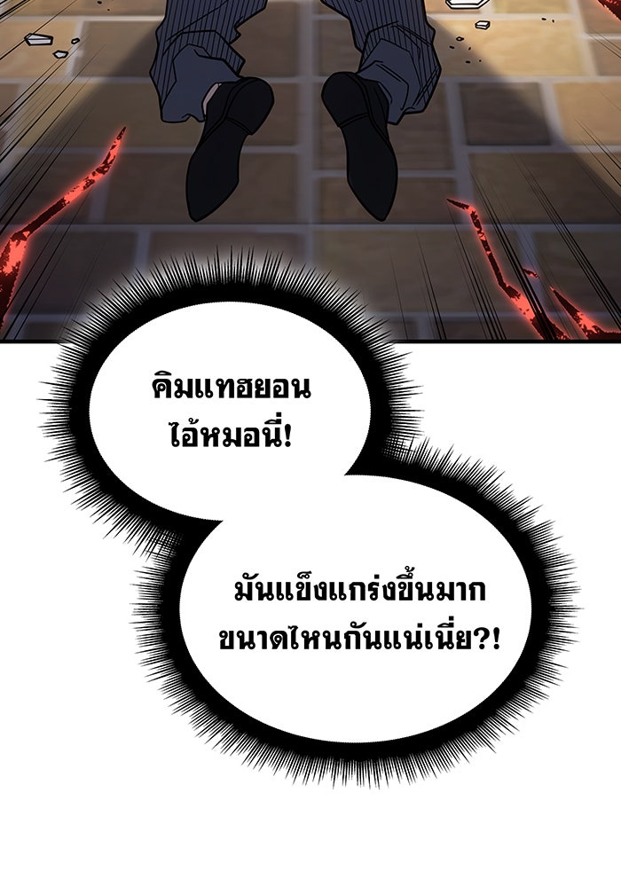 เกิดใหม่พร้อมพลังแห่งราชัน - หน้า 153