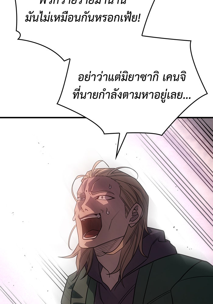 เกิดใหม่พร้อมพลังแห่งราชัน - หน้า 162