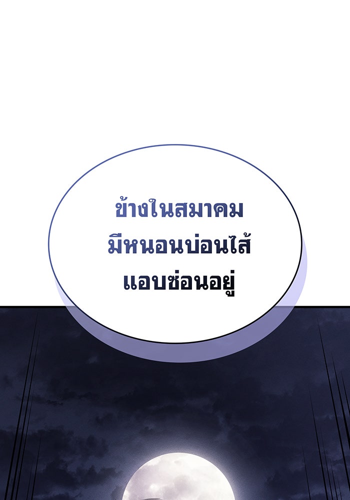 เกิดใหม่พร้อมพลังแห่งราชัน - หน้า 28