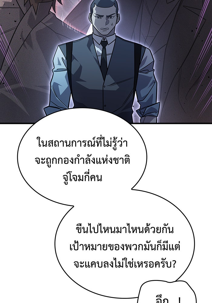 เกิดใหม่พร้อมพลังแห่งราชัน - หน้า 39