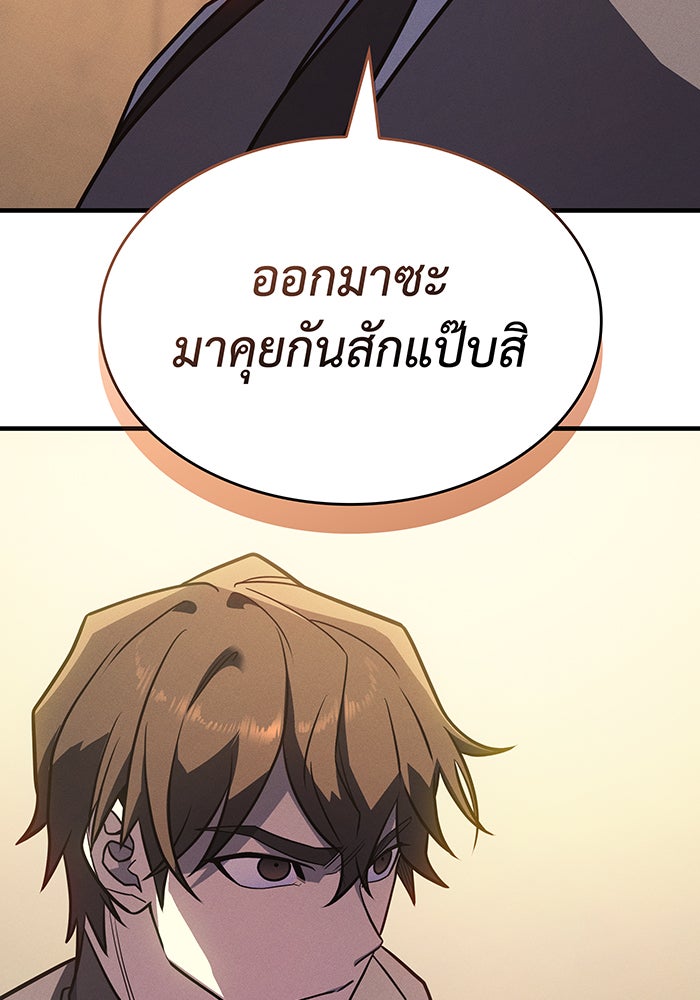 เกิดใหม่พร้อมพลังแห่งราชัน - หน้า 5