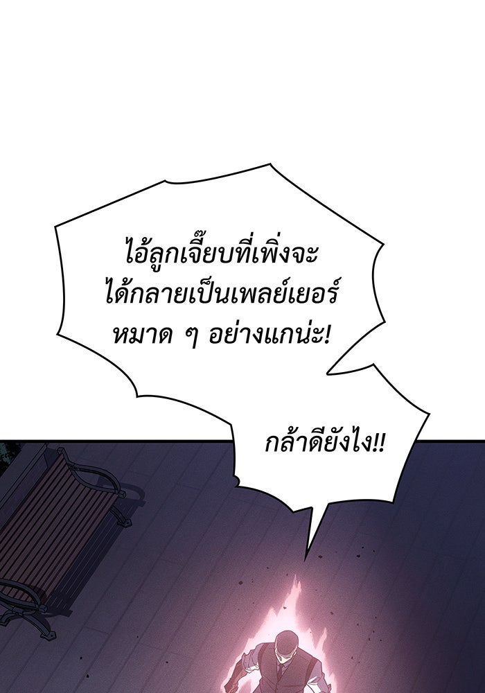 เกิดใหม่พร้อมพลังแห่งราชัน - หน้า 55