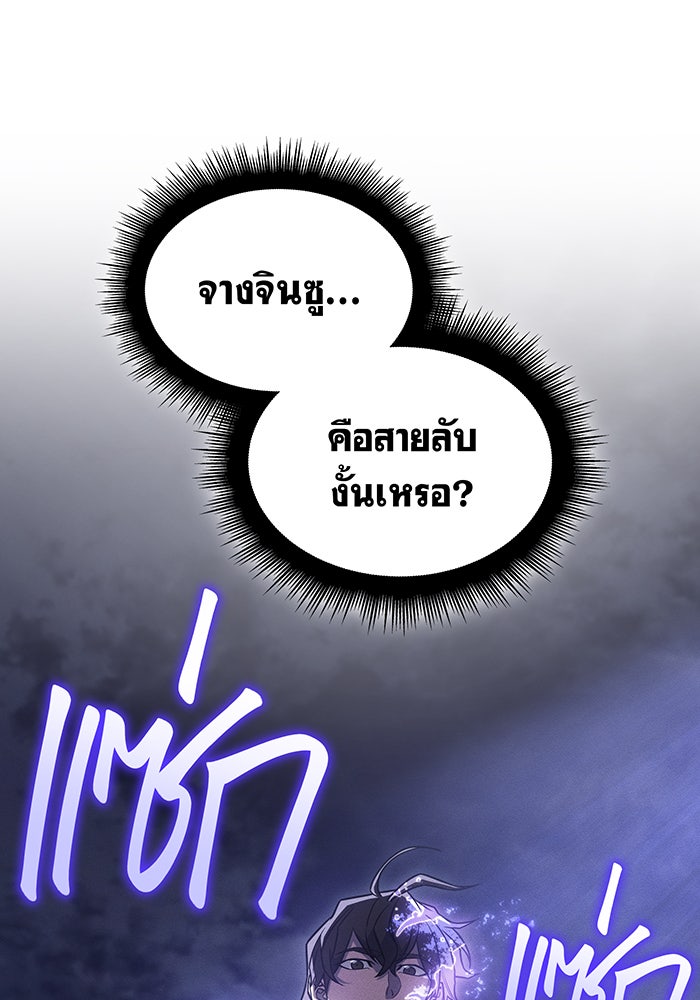 เกิดใหม่พร้อมพลังแห่งราชัน - หน้า 59