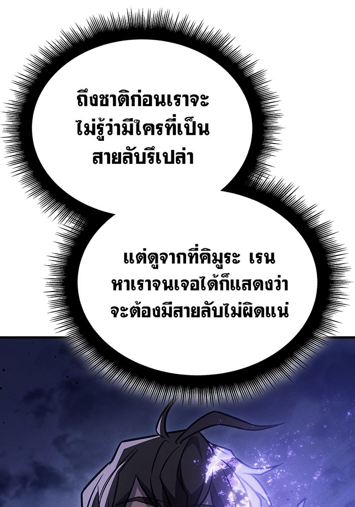 เกิดใหม่พร้อมพลังแห่งราชัน - หน้า 62