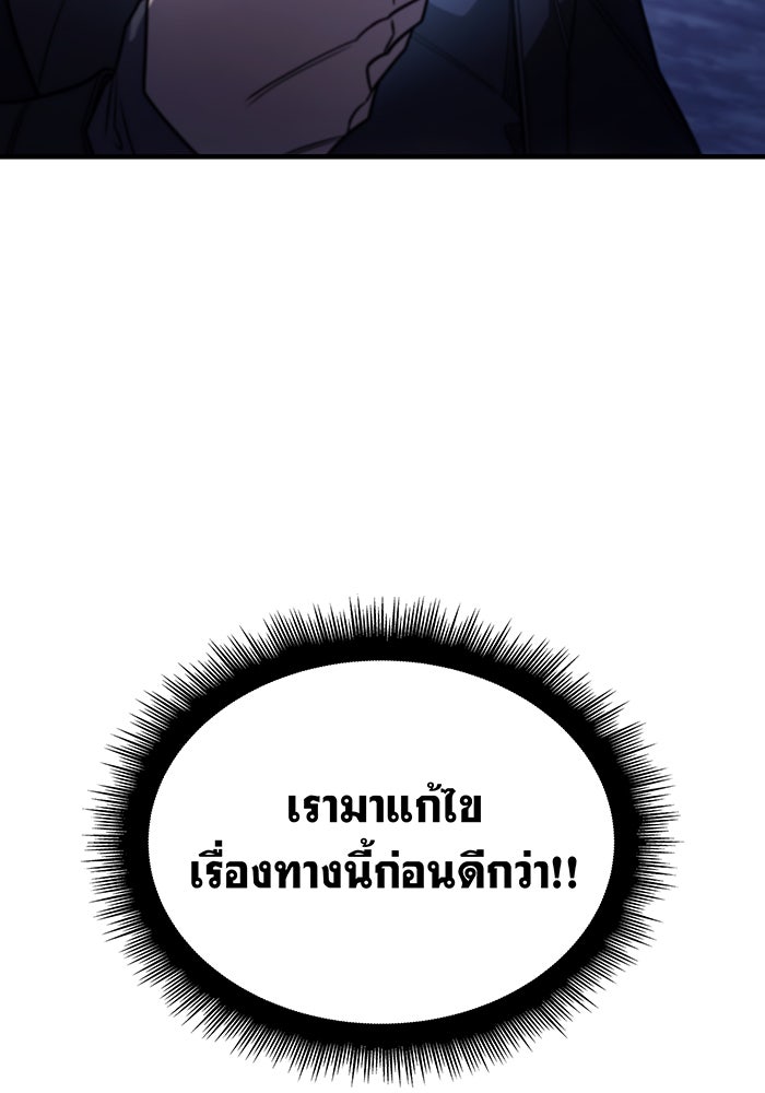 เกิดใหม่พร้อมพลังแห่งราชัน - หน้า 67