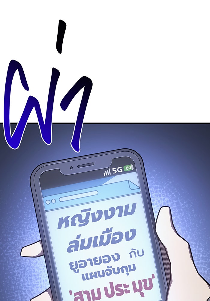 เกิดใหม่พร้อมพลังแห่งราชัน - หน้า 68