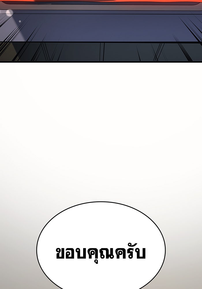 เกิดใหม่พร้อมพลังแห่งราชัน - หน้า 76