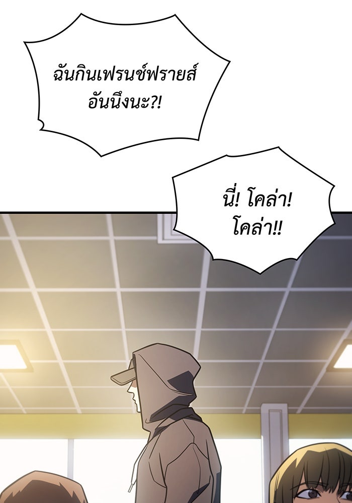 เกิดใหม่พร้อมพลังแห่งราชัน - หน้า 82