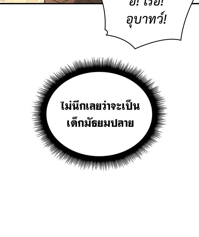 เกิดใหม่พร้อมพลังแห่งราชัน - หน้า 87