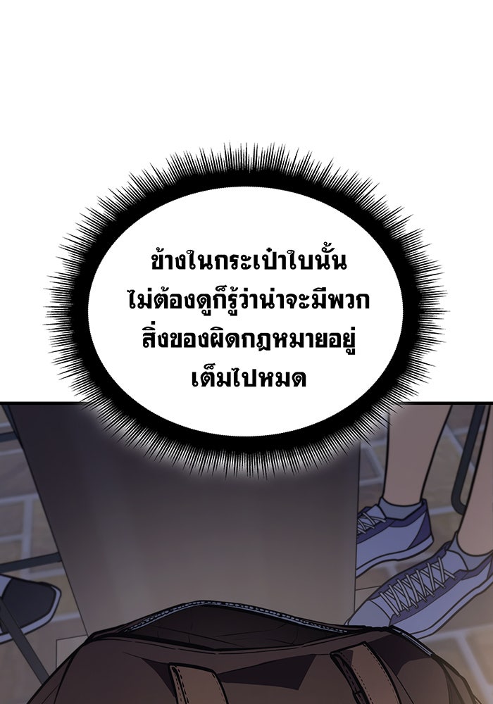 เกิดใหม่พร้อมพลังแห่งราชัน - หน้า 88
