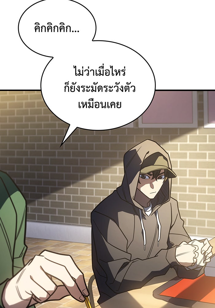 เกิดใหม่พร้อมพลังแห่งราชัน - หน้า 92