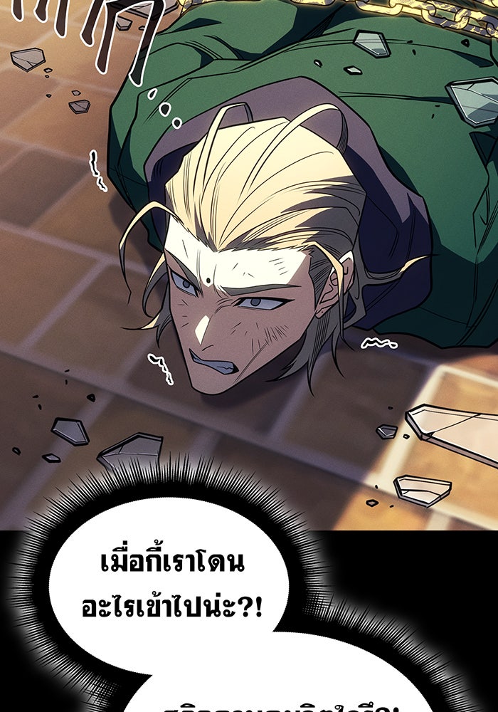เกิดใหม่พร้อมพลังแห่งราชัน - หน้า 101