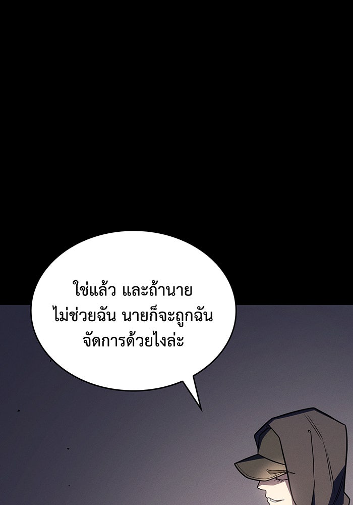 เกิดใหม่พร้อมพลังแห่งราชัน - หน้า 114