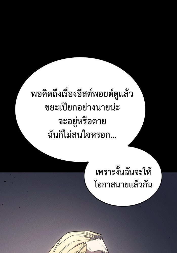 เกิดใหม่พร้อมพลังแห่งราชัน - หน้า 116