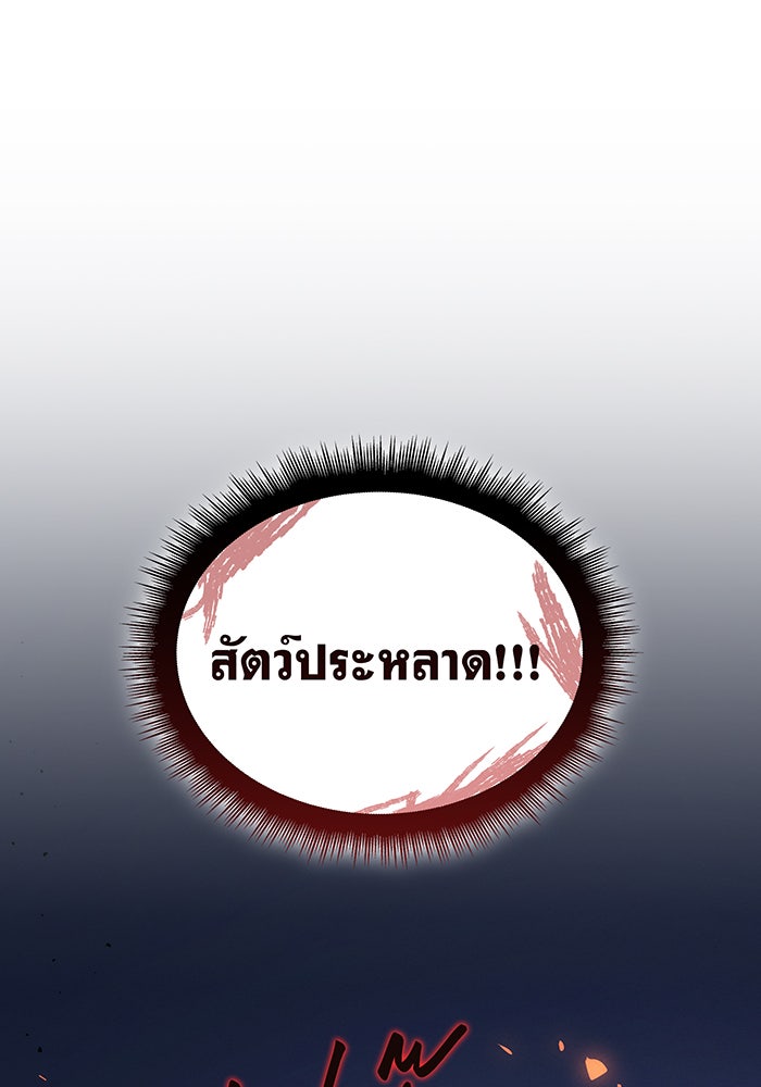 เกิดใหม่พร้อมพลังแห่งราชัน - หน้า 141