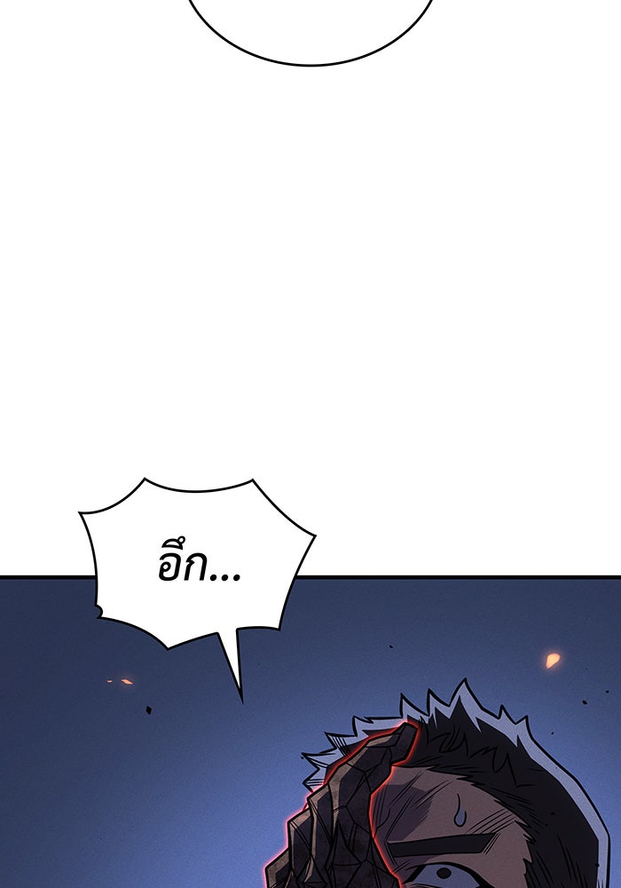 เกิดใหม่พร้อมพลังแห่งราชัน - หน้า 144