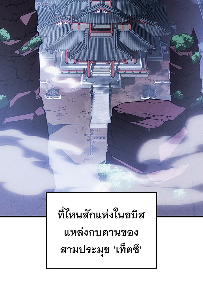 เกิดใหม่พร้อมพลังแห่งราชัน - หน้า 151