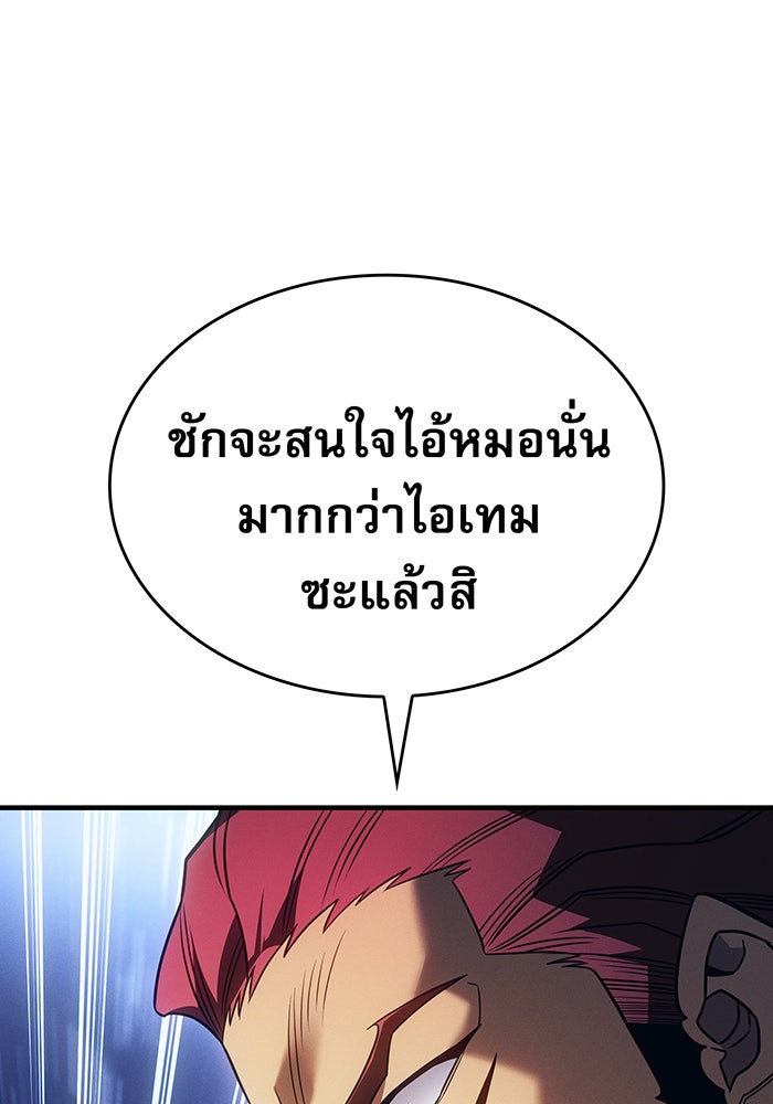 เกิดใหม่พร้อมพลังแห่งราชัน - หน้า 174