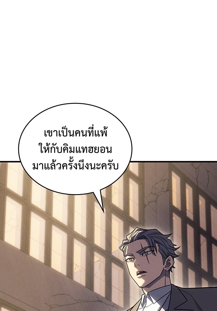 เกิดใหม่พร้อมพลังแห่งราชัน - หน้า 19
