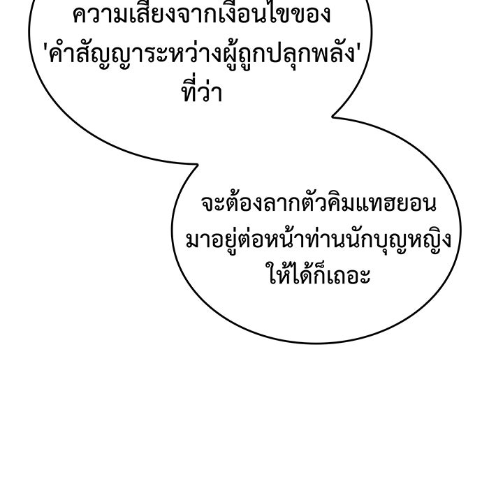 เกิดใหม่พร้อมพลังแห่งราชัน - หน้า 24