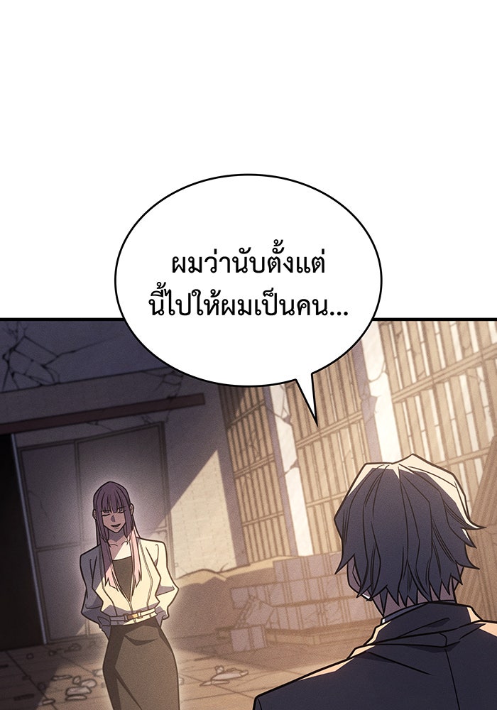เกิดใหม่พร้อมพลังแห่งราชัน - หน้า 25