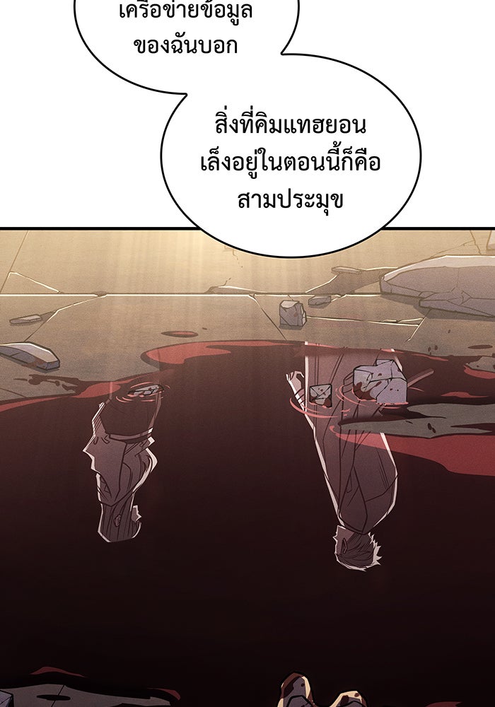 เกิดใหม่พร้อมพลังแห่งราชัน - หน้า 29