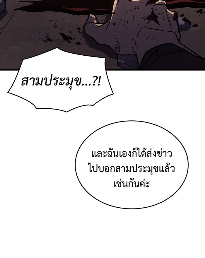 เกิดใหม่พร้อมพลังแห่งราชัน - หน้า 30