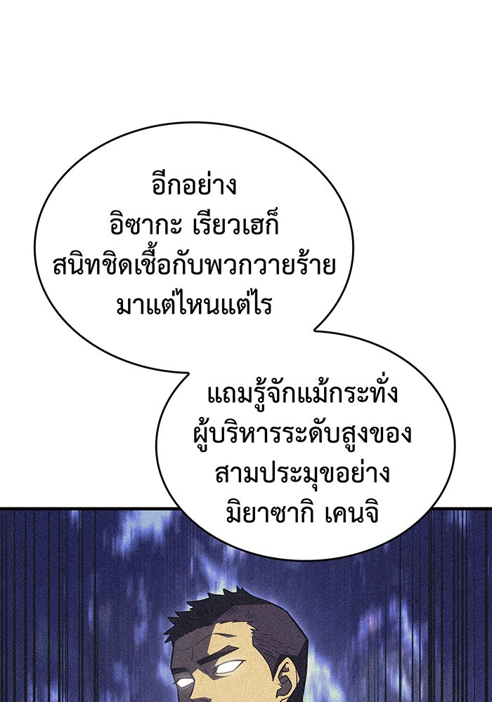เกิดใหม่พร้อมพลังแห่งราชัน - หน้า 31