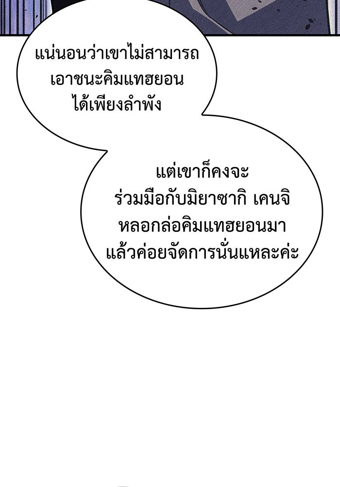 เกิดใหม่พร้อมพลังแห่งราชัน - หน้า 33