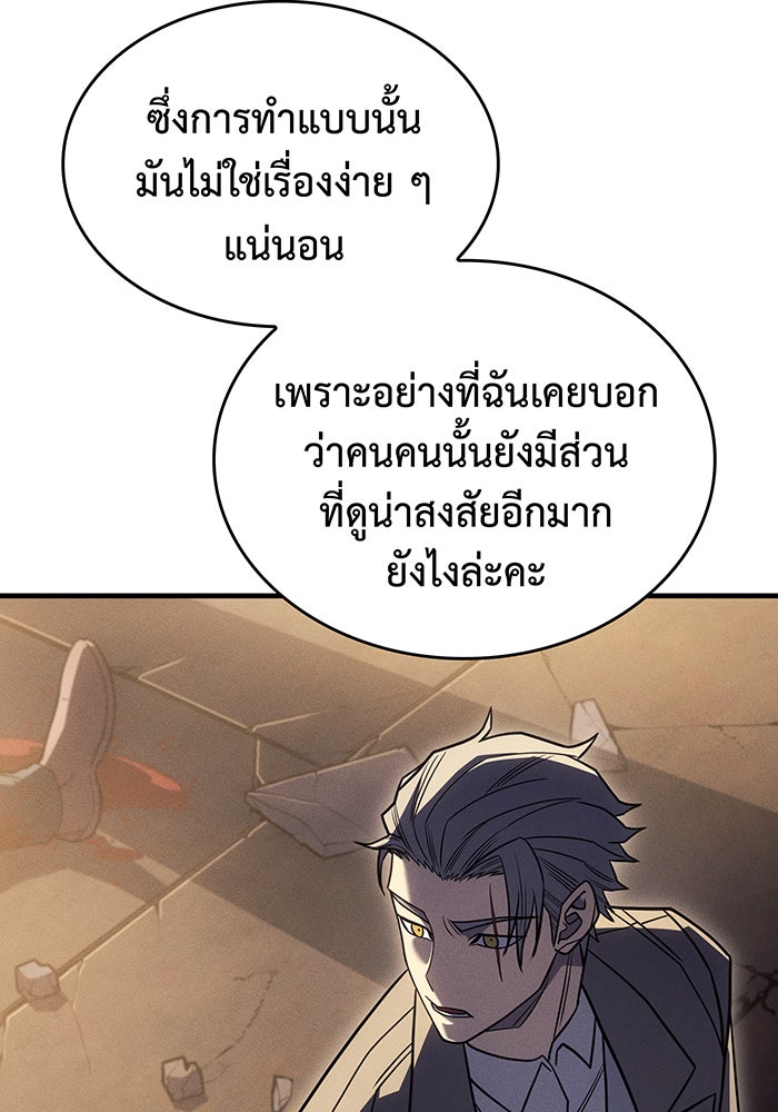 เกิดใหม่พร้อมพลังแห่งราชัน - หน้า 34