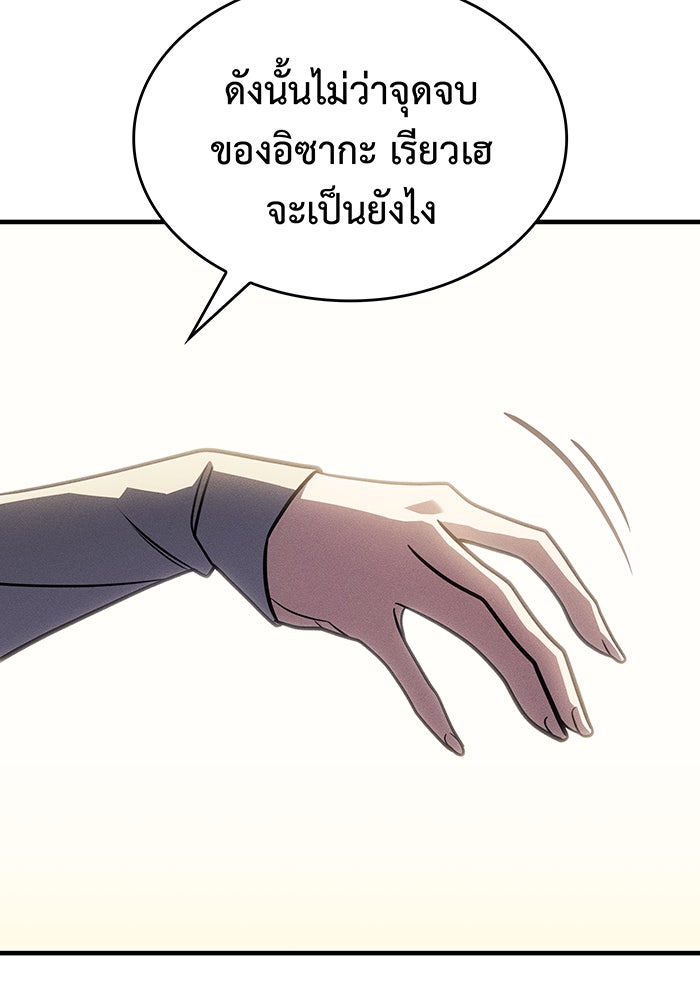เกิดใหม่พร้อมพลังแห่งราชัน - หน้า 42