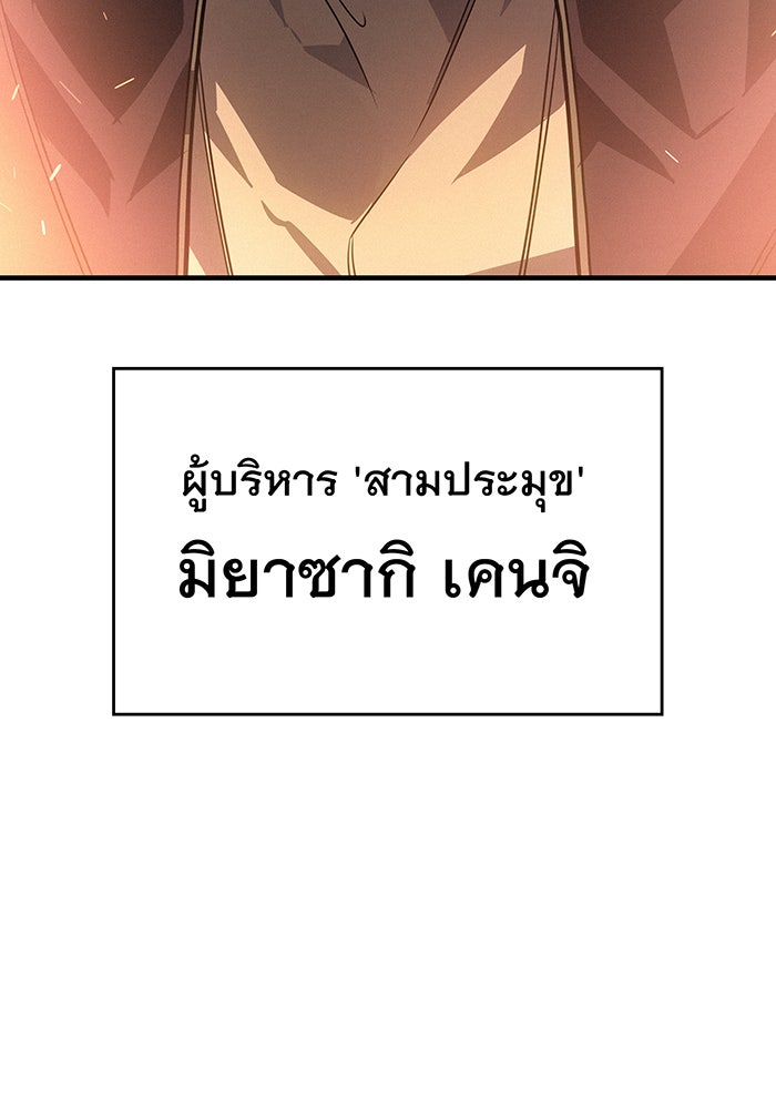 เกิดใหม่พร้อมพลังแห่งราชัน - หน้า 56