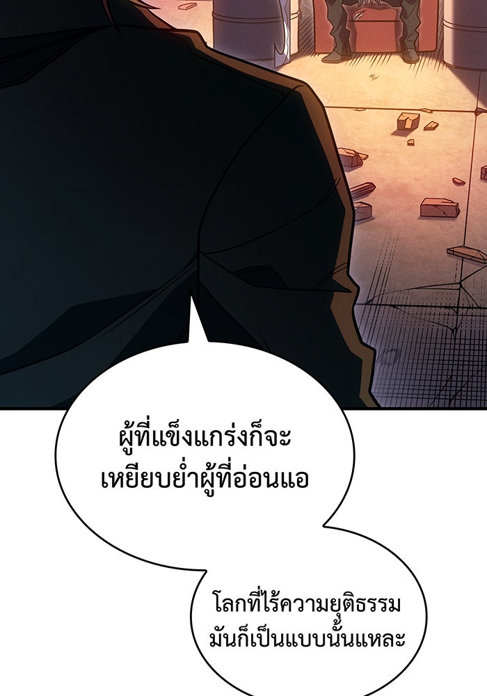เกิดใหม่พร้อมพลังแห่งราชัน - หน้า 64