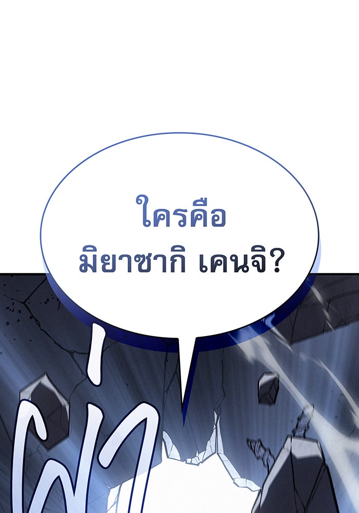 เกิดใหม่พร้อมพลังแห่งราชัน - หน้า 82