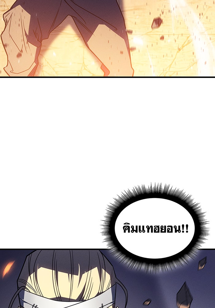เกิดใหม่พร้อมพลังแห่งราชัน - หน้า 93