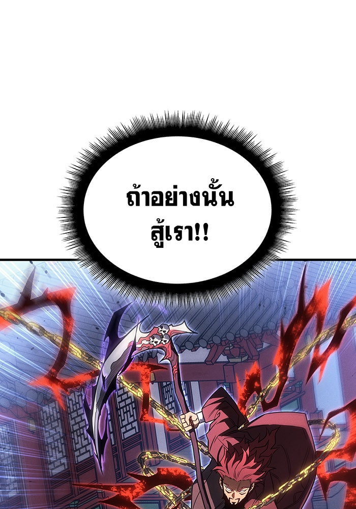 เกิดใหม่พร้อมพลังแห่งราชัน - หน้า 101