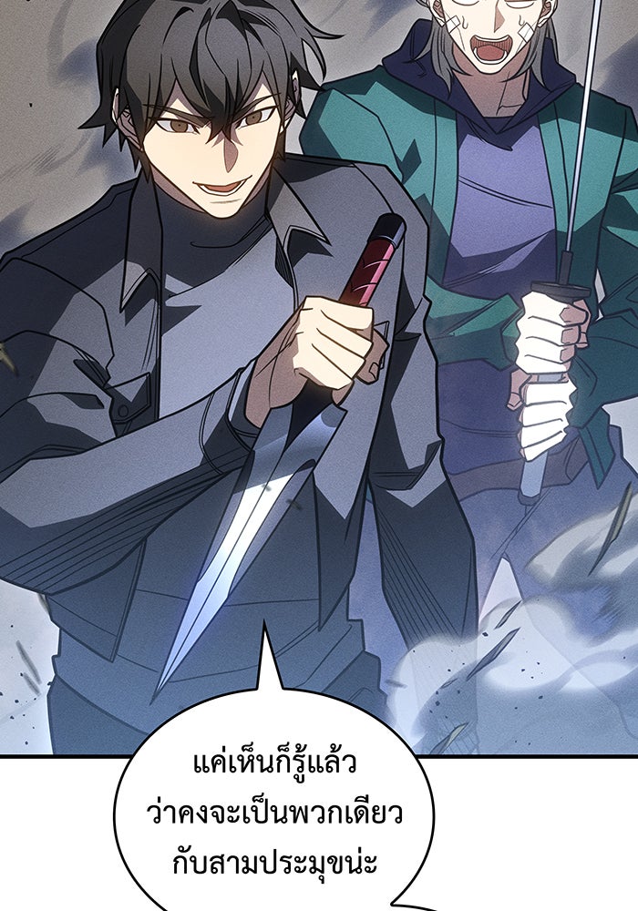 เกิดใหม่พร้อมพลังแห่งราชัน - หน้า 14