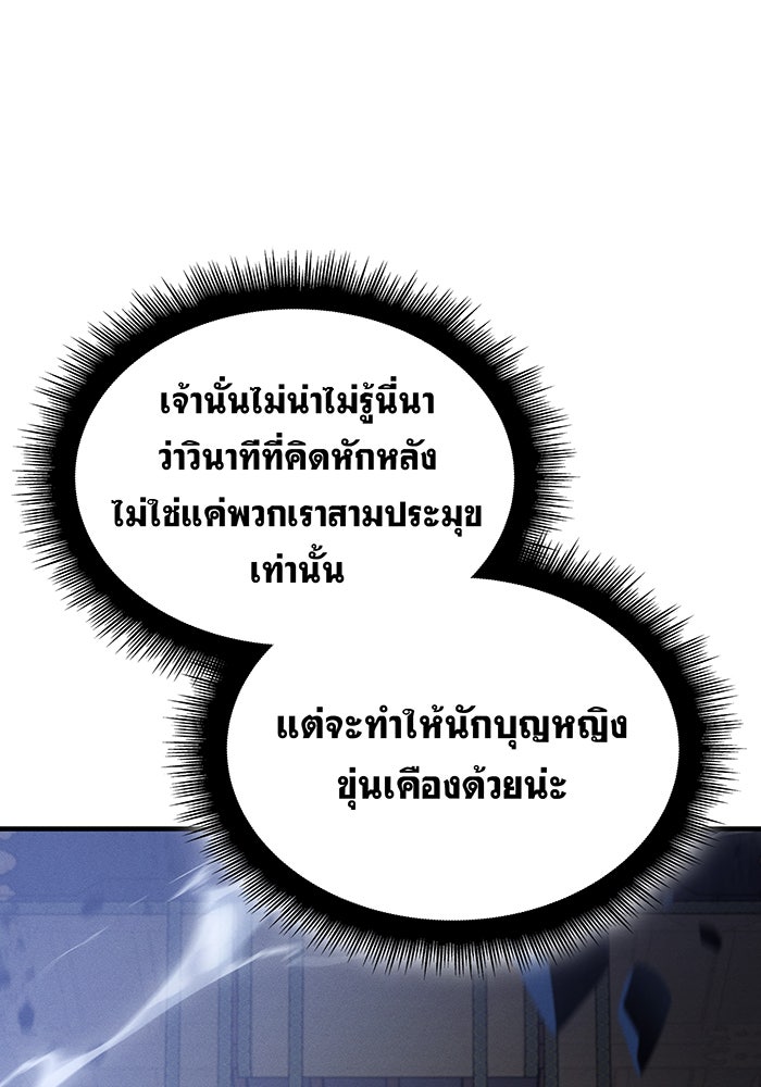 เกิดใหม่พร้อมพลังแห่งราชัน - หน้า 141