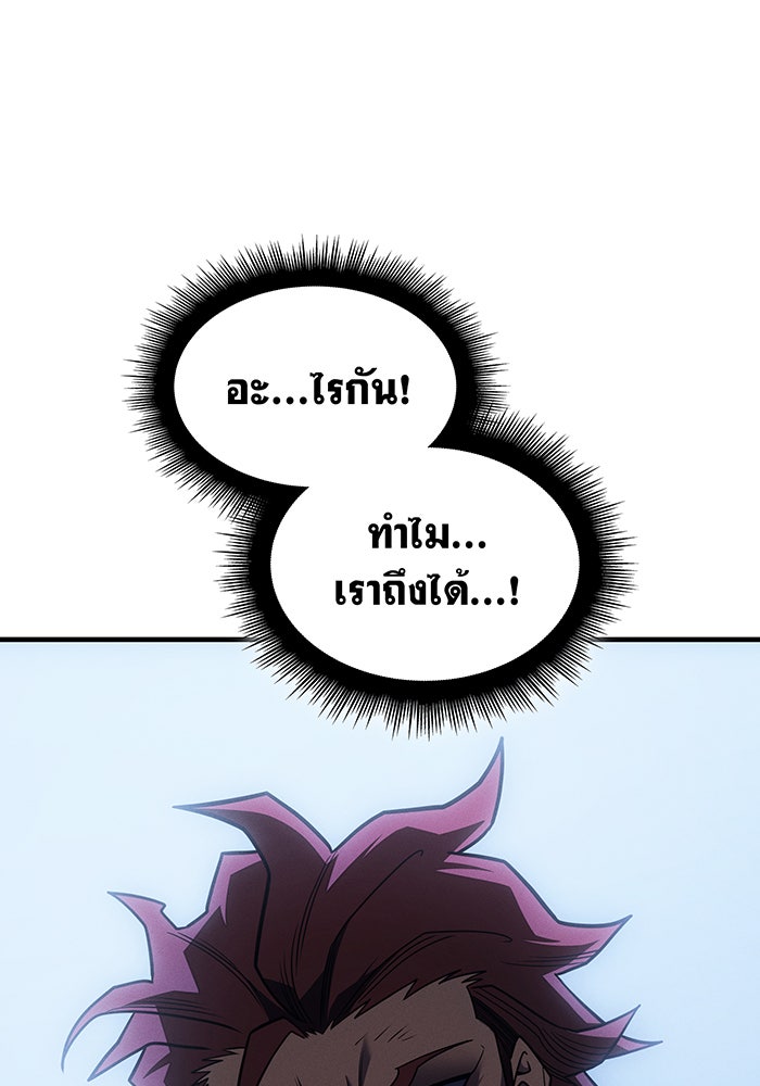เกิดใหม่พร้อมพลังแห่งราชัน - หน้า 155