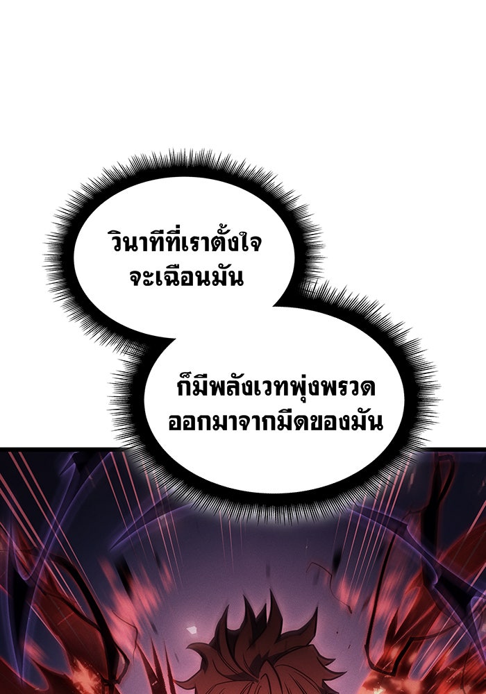 เกิดใหม่พร้อมพลังแห่งราชัน - หน้า 158