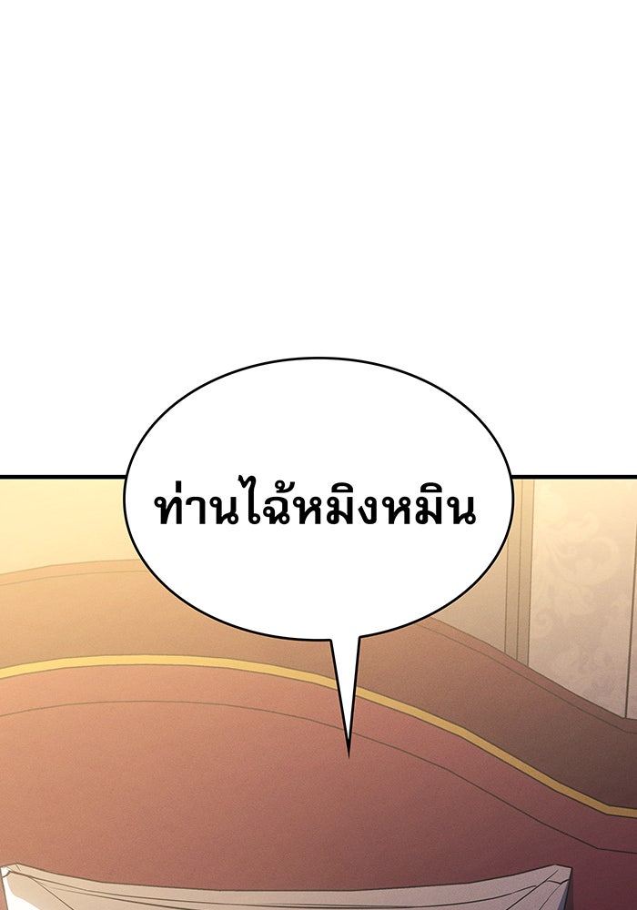 เกิดใหม่พร้อมพลังแห่งราชัน - หน้า 216