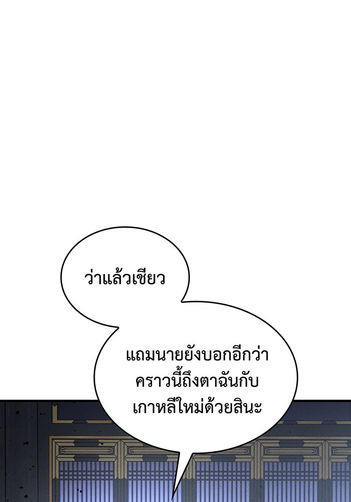 เกิดใหม่พร้อมพลังแห่งราชัน - หน้า 22