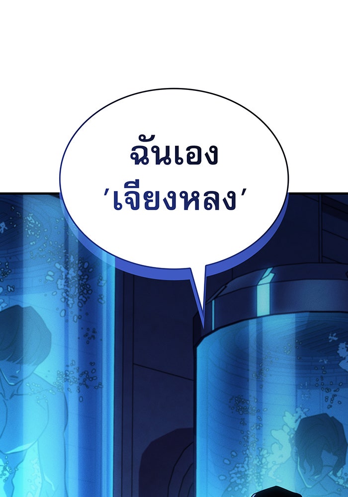 เกิดใหม่พร้อมพลังแห่งราชัน - หน้า 233