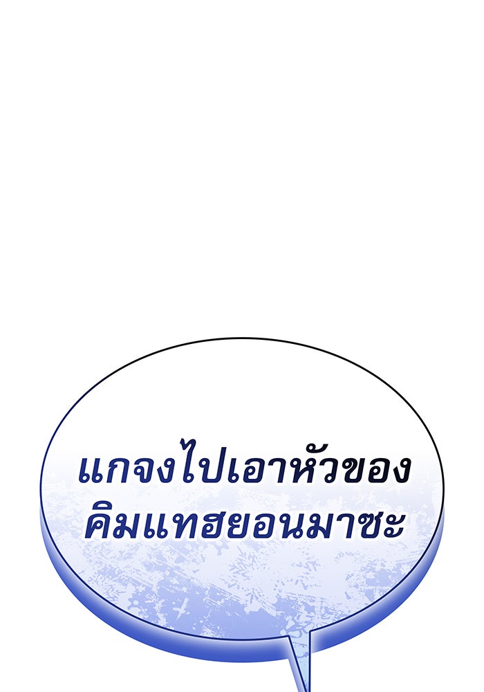 เกิดใหม่พร้อมพลังแห่งราชัน - หน้า 238