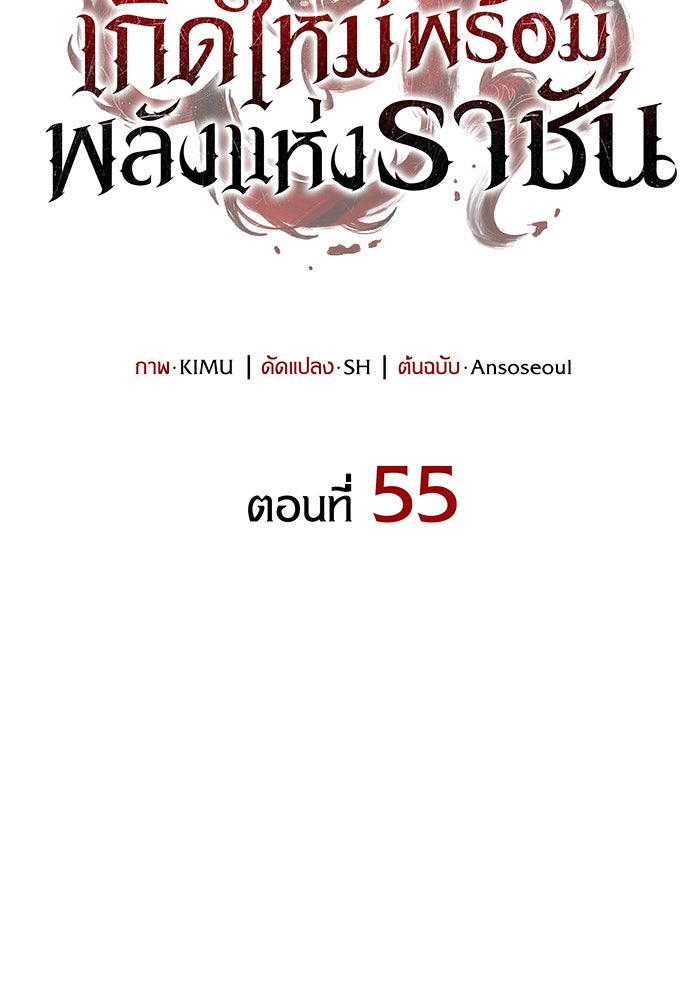 เกิดใหม่พร้อมพลังแห่งราชัน - หน้า 33