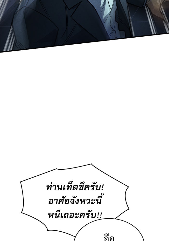 เกิดใหม่พร้อมพลังแห่งราชัน - หน้า 36