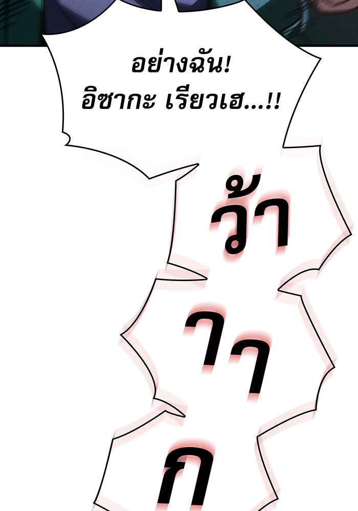 เกิดใหม่พร้อมพลังแห่งราชัน - หน้า 45