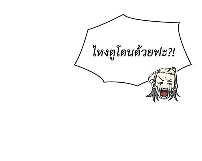 เกิดใหม่พร้อมพลังแห่งราชัน - หน้า 48