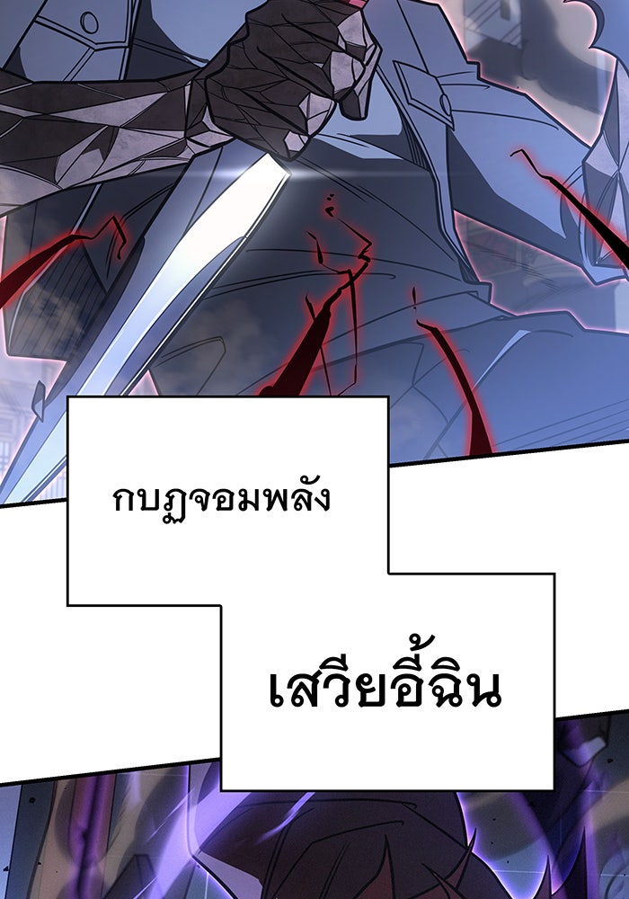 เกิดใหม่พร้อมพลังแห่งราชัน - หน้า 55